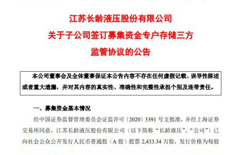一号娱乐关于子公司签订募集资金专户存储三方监管协议的公告